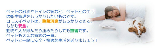 除菌消臭・安全・無害