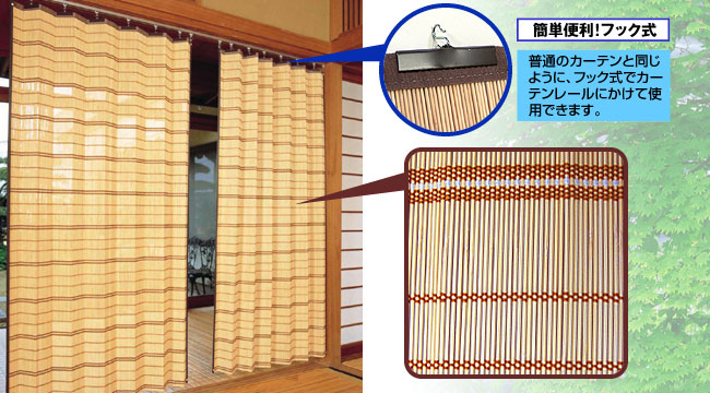 竹カーテン 竹すだれカーテン 国産 日本製 （2枚組）W100×H170cm
