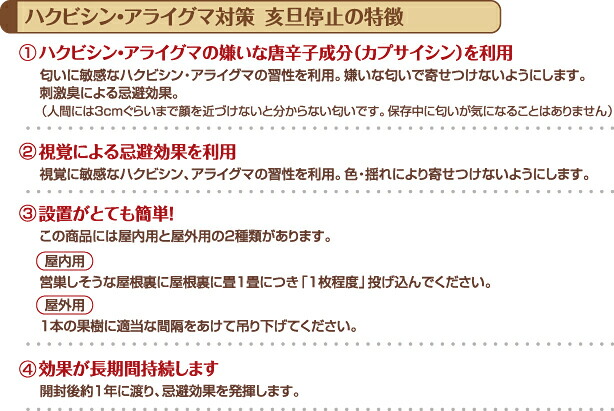 吊るだけで猪・イノブタ・鹿撃退「亥旦停止」いったんていし特長02