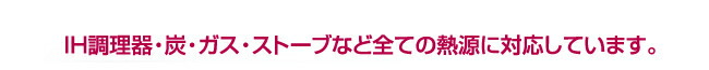 伝統に裏付けされた確かな技術和の美と本物志向で南部鉄器の人気が高まっています