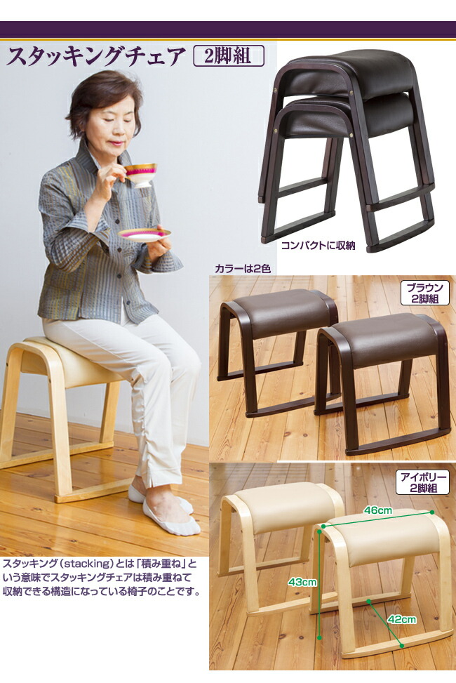 スタッキングチェア