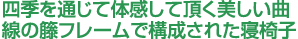 本を読んだり、テレビを見たり、音楽鑑賞にも最適！