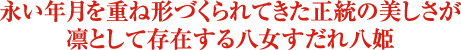 八女すだれ