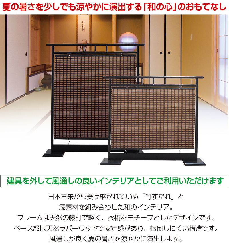 すだれ衝立