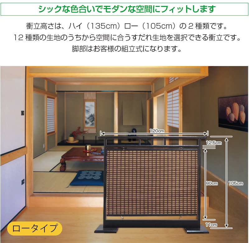 すだれ衝立