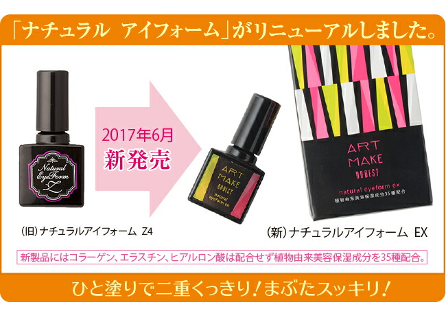 ナチュラルアイフォーム