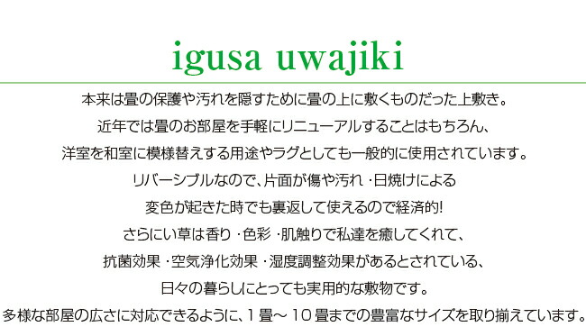 国産い草上敷き