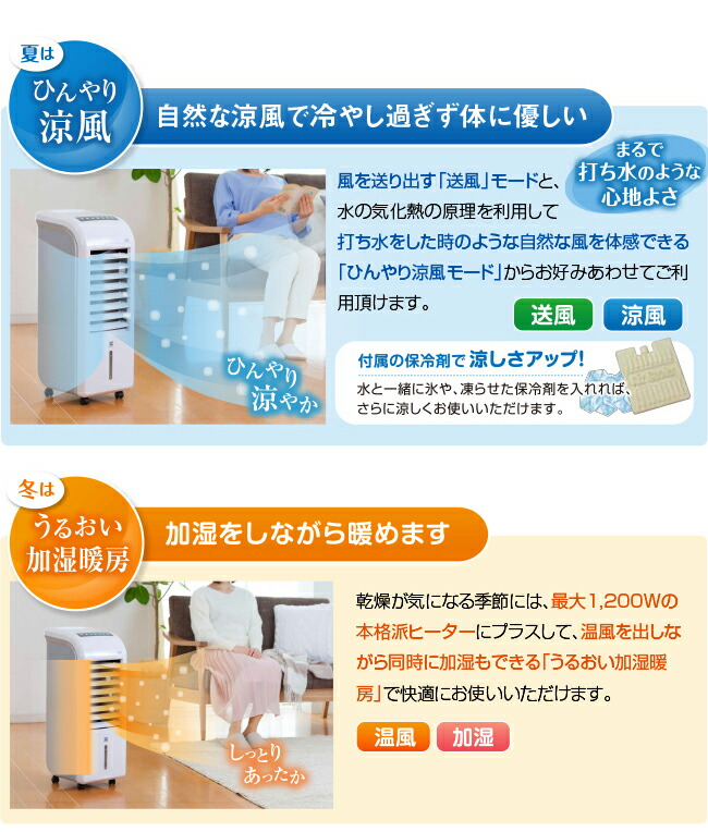 温冷風扇