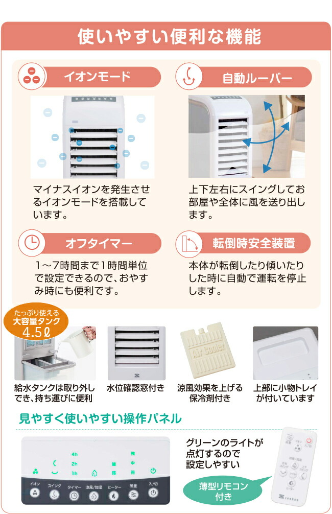 温冷風扇