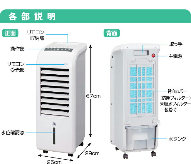 温冷風扇
