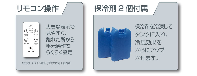 UV除菌機能付き冷風扇