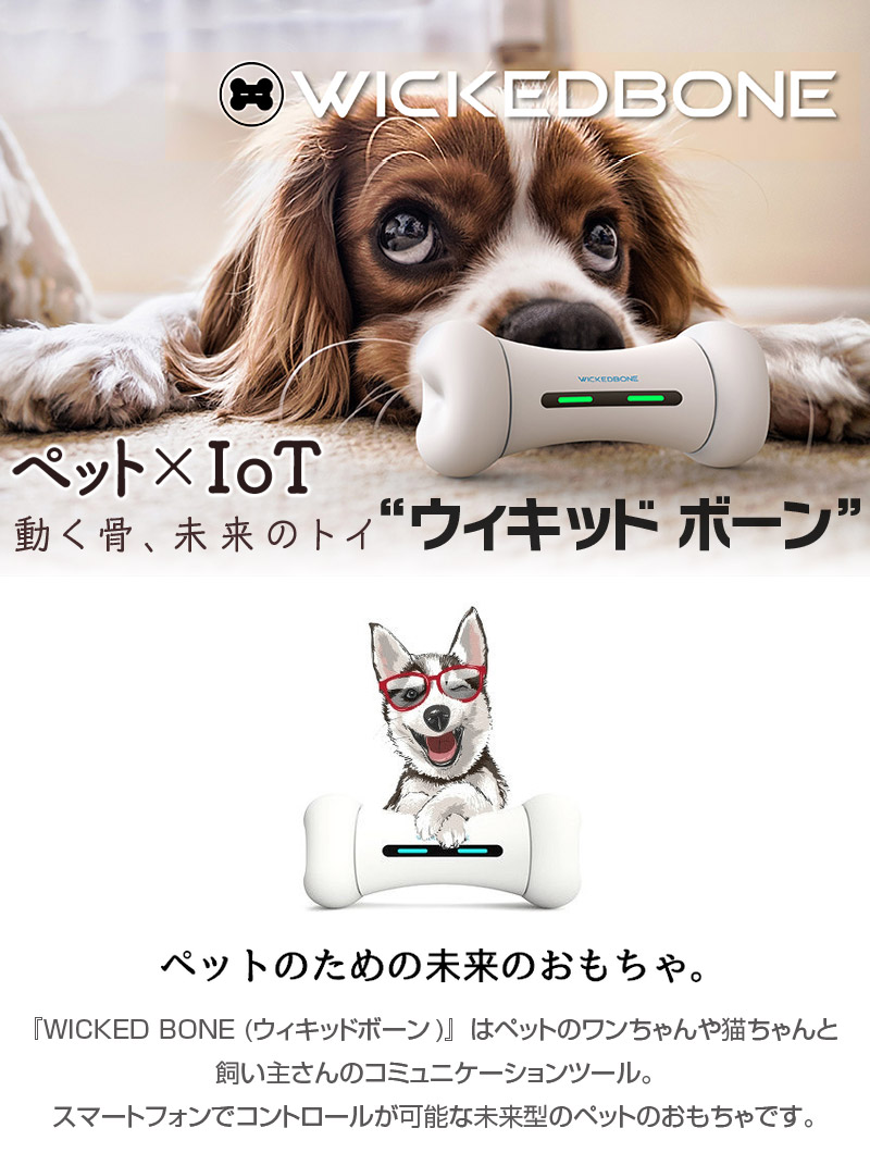 ウィキッドボーン