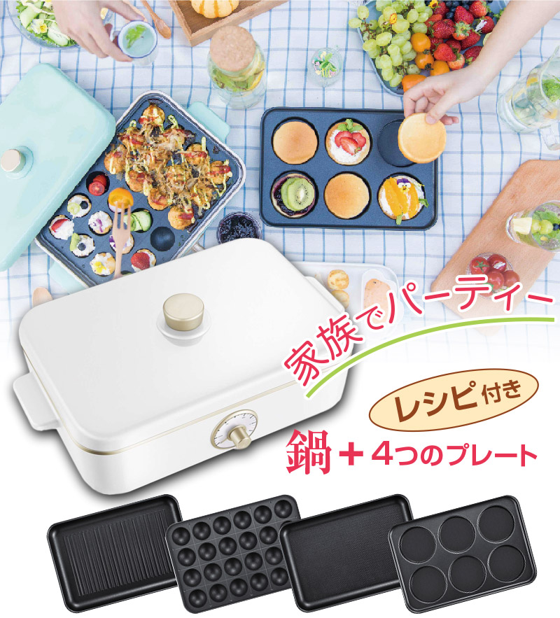 エットマルチホットプレート