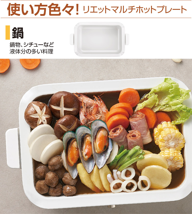 エットマルチホットプレート