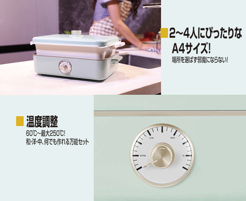 エットマルチホットプレート