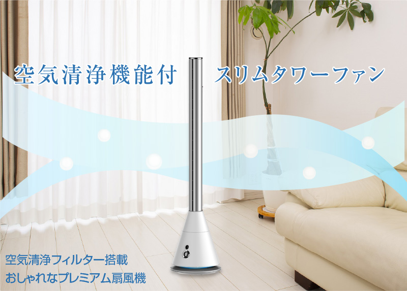 タワーファン