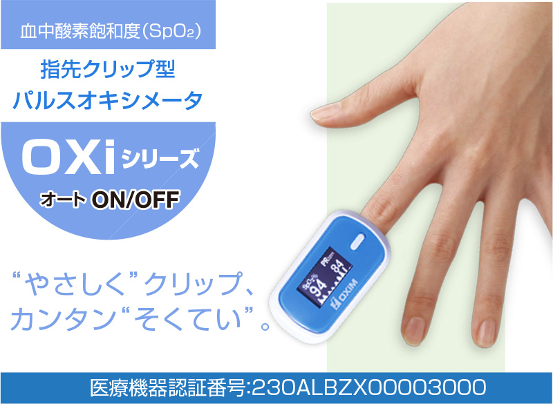パルスオキシメーター