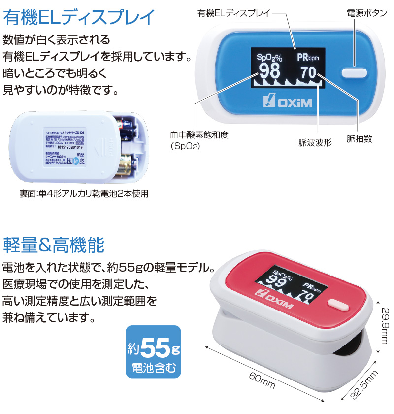 パルスオキシメーター