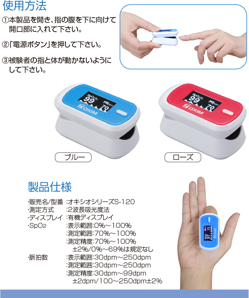 パルスオキシメーター