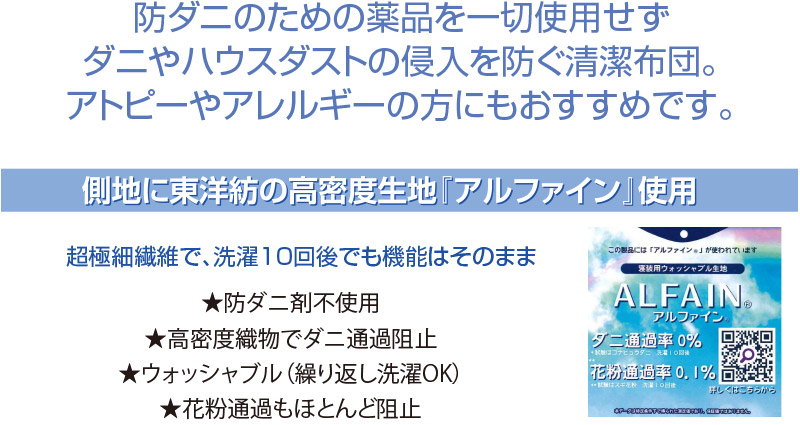 薬剤不使用の防ダニ高密度布団シリーズ　掛布団（シングル）