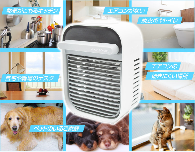 コンパクト冷風扇