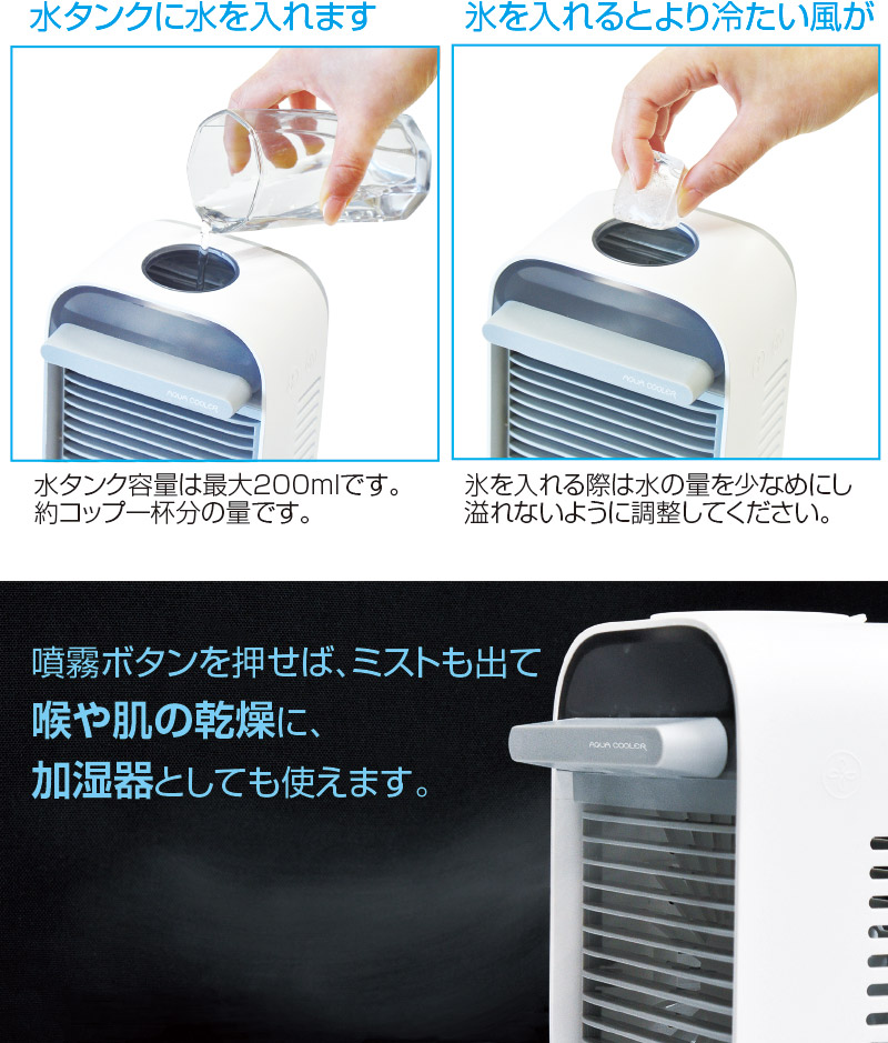 コンパクト冷風扇