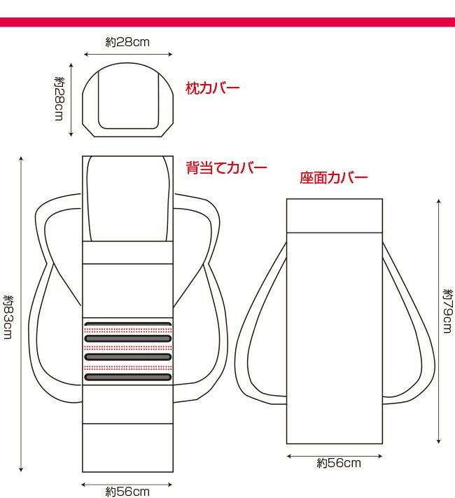 シートカバー