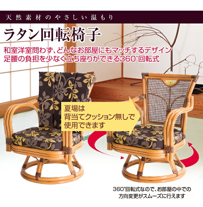 ラタン　回転椅子 お部屋でゆつくりく つろぎ ぐお気に入りの リビング回転ラタン