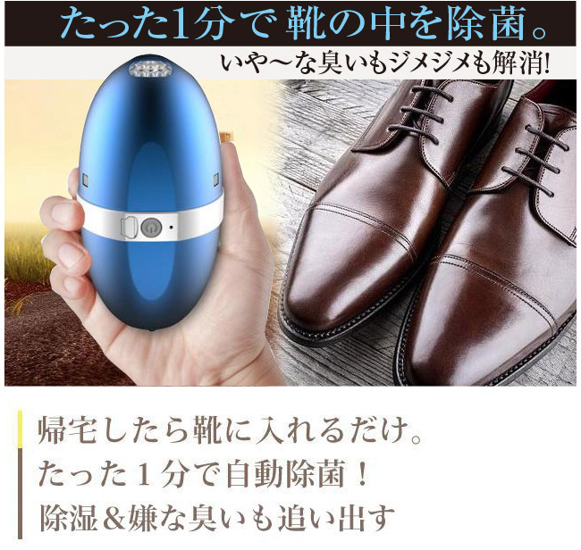 シューズリフレッシャー