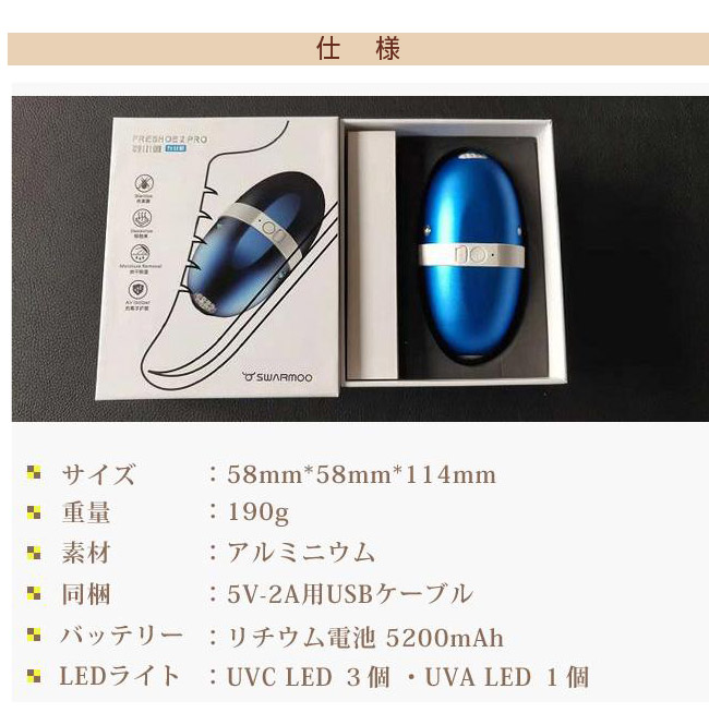 シューズリフレッシャー