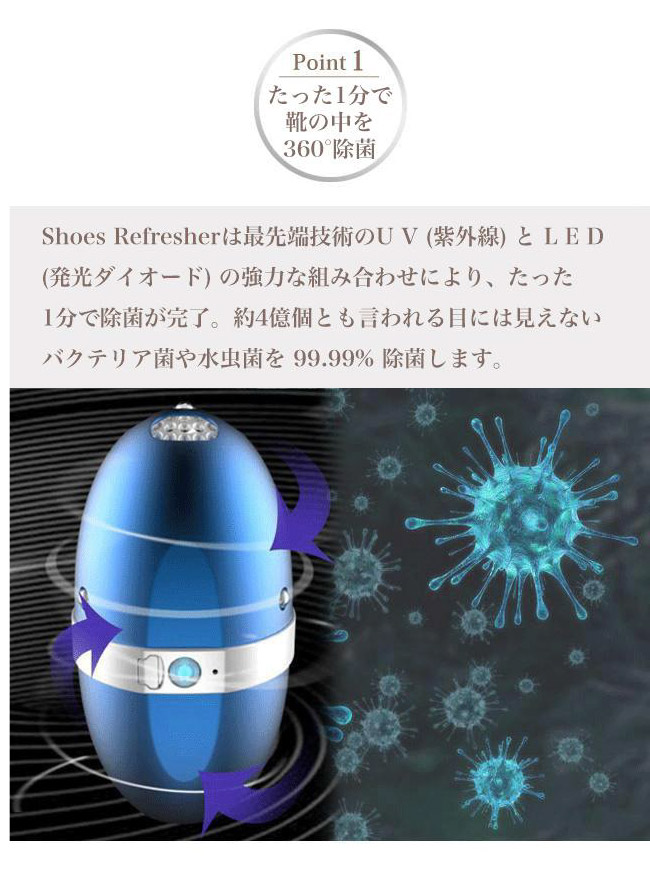 シューズリフレッシャー