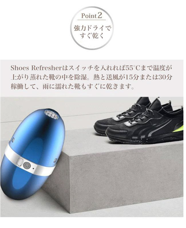 シューズリフレッシャー