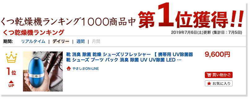 シューズリフレッシャー