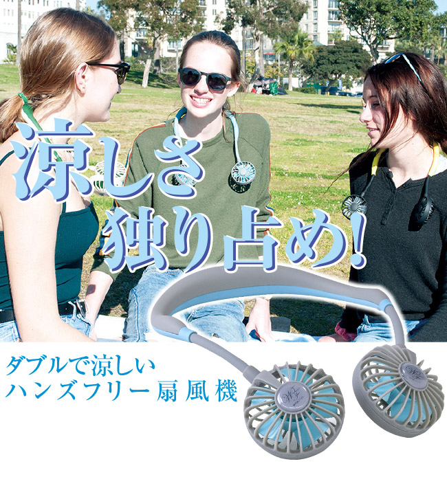 ダブルファン