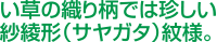 玄関の上がり框に合う大きさのサイズをご用意。