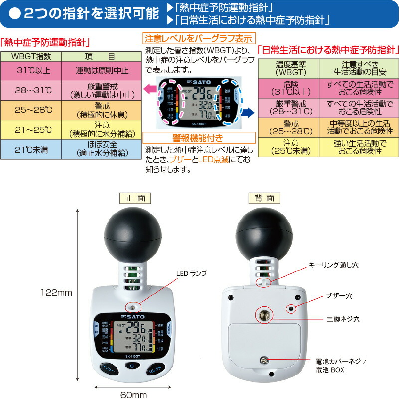 熱中症対策　黒球型携帯熱中症計SK-180GT