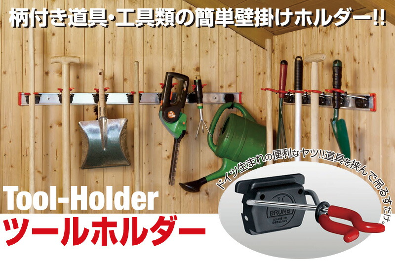 ツールホルダー