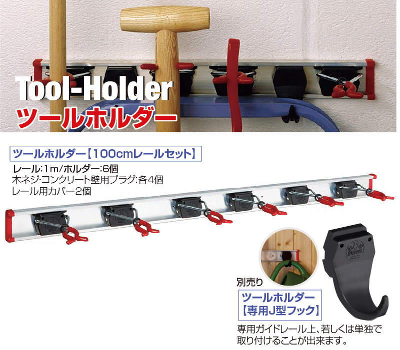 ツールホルダー