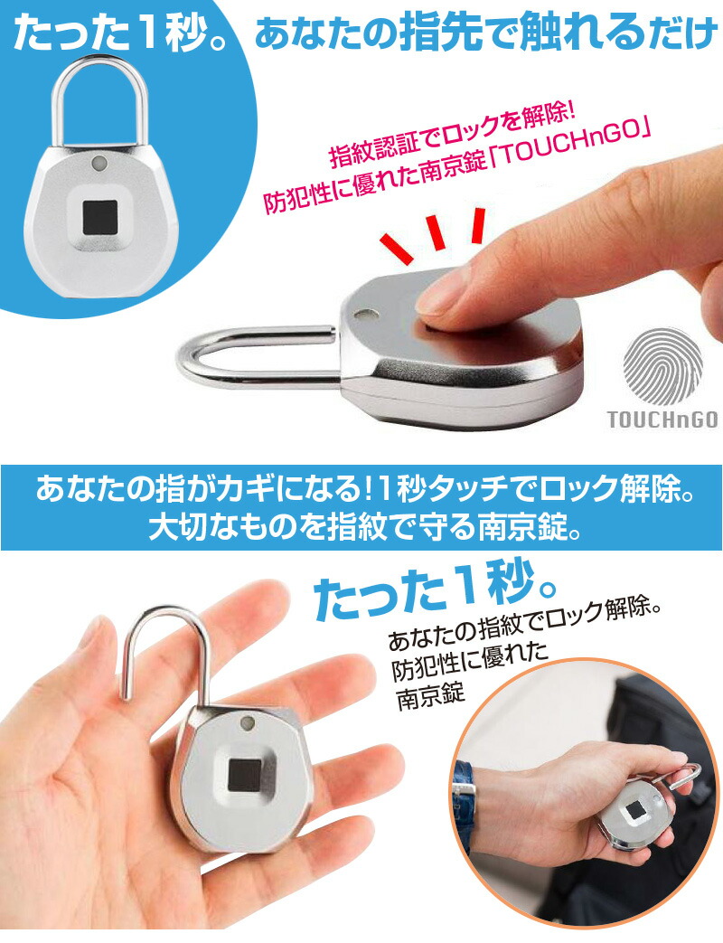 指紋認証南京錠タッチゴー TOUCHnGO