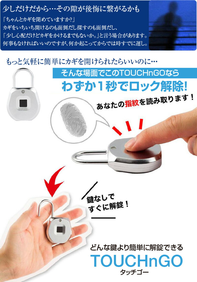 指紋認証南京錠タッチゴー TOUCHnGO