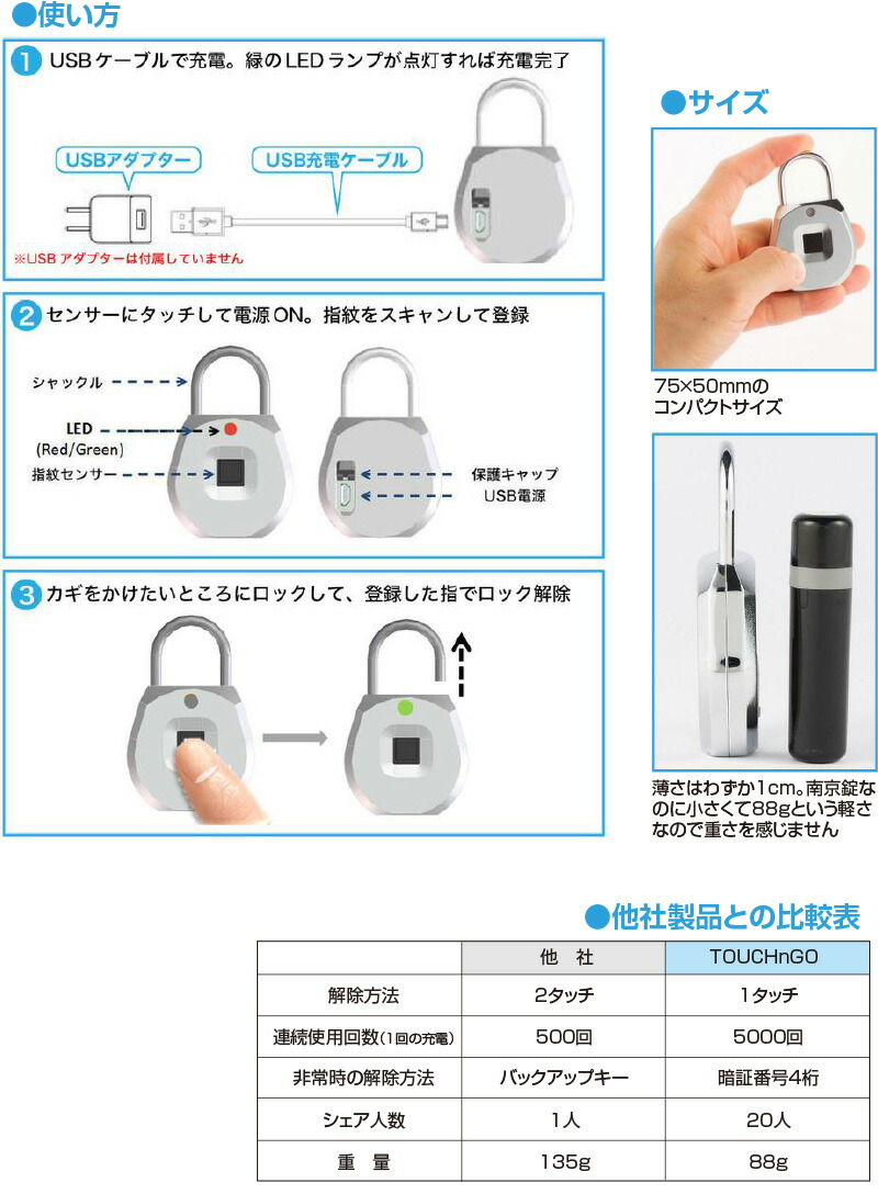 指紋認証南京錠タッチゴー TOUCHnGO