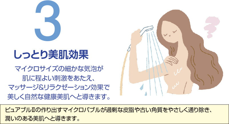 マイクロバブルシャワー