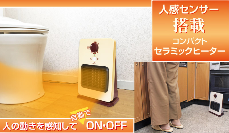 コンパクトヒーター