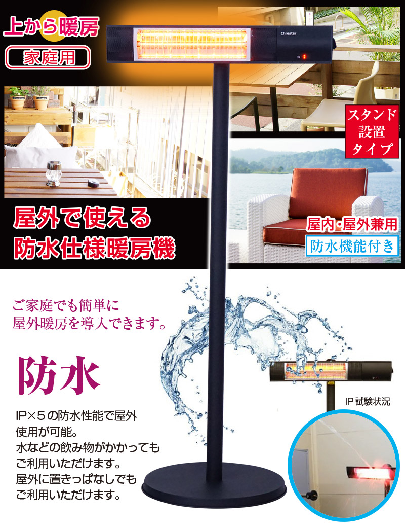 屋外用防水電気暖房機 ピクシーヒータースタンドタイプ