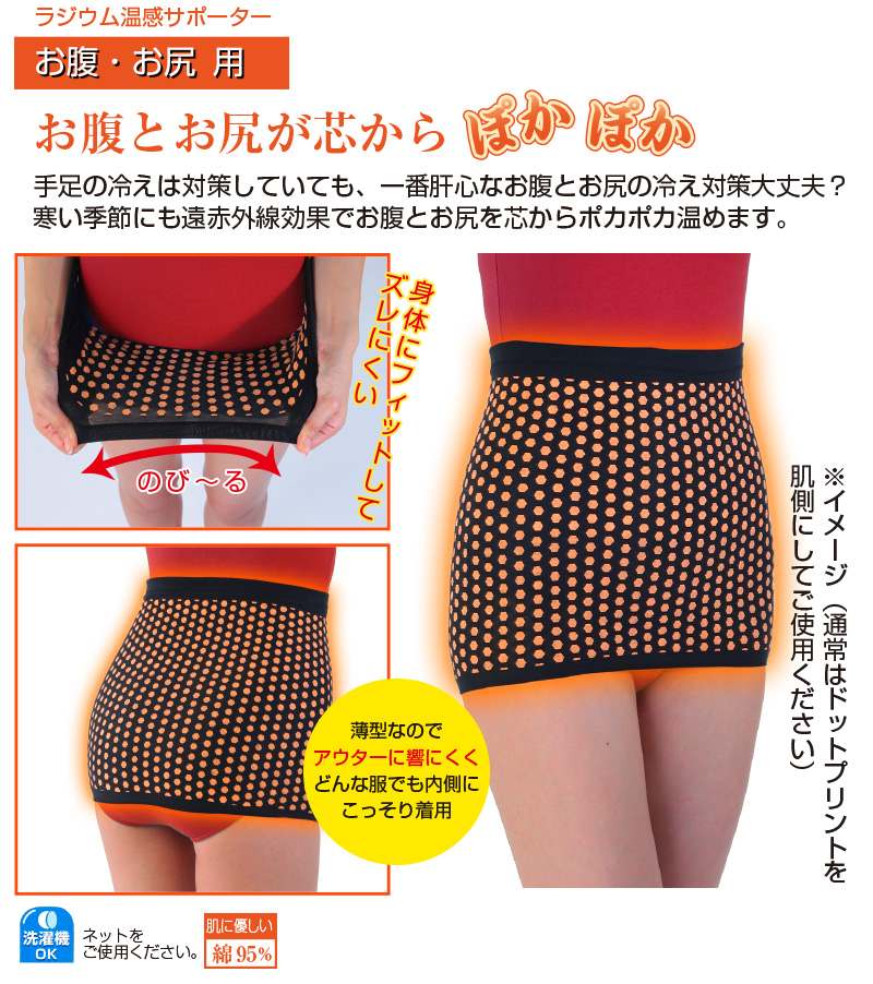ラジウム温感サポーター