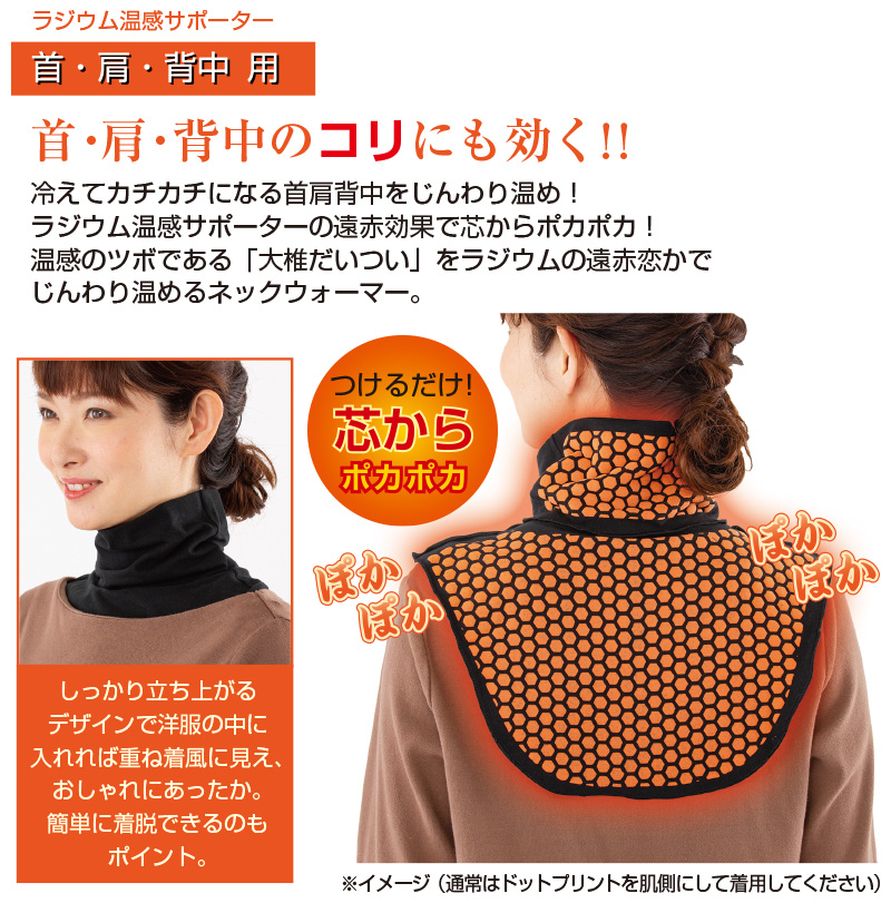 ラジウム温感サポーター