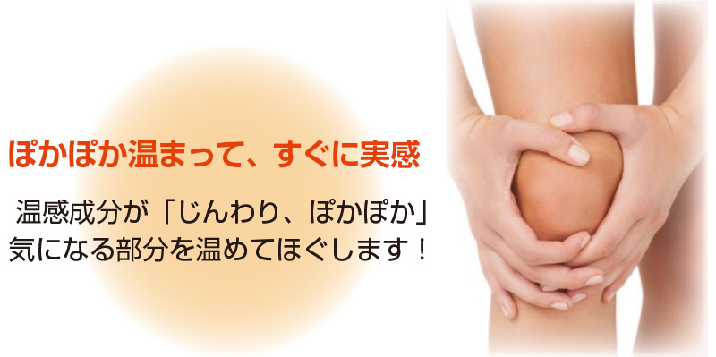 楽節楽座 温感クリーム