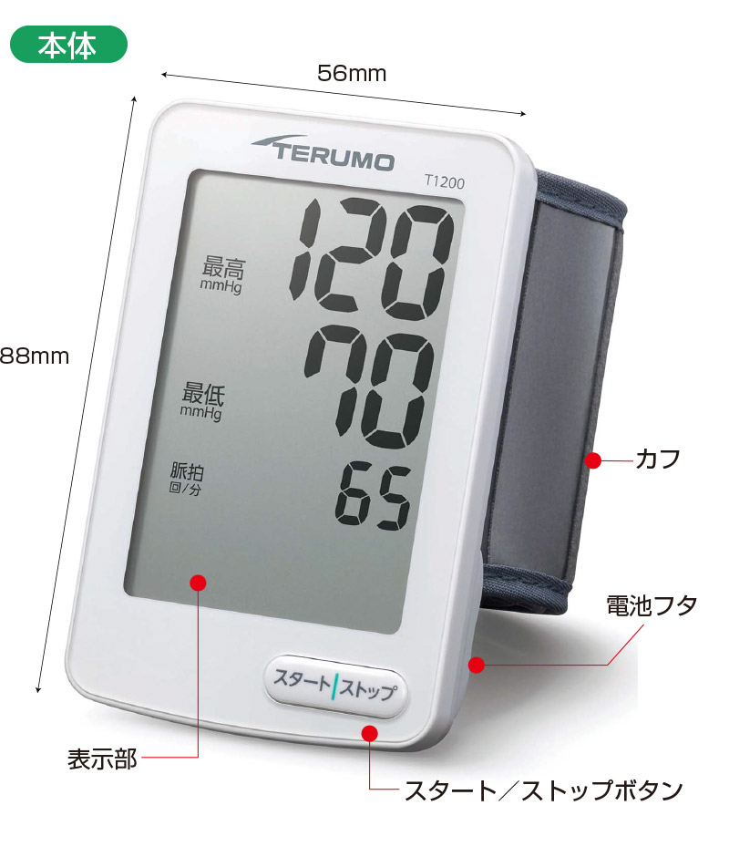 テルモ脈拍が測れる手首式血圧計 ES-T1200ZZ