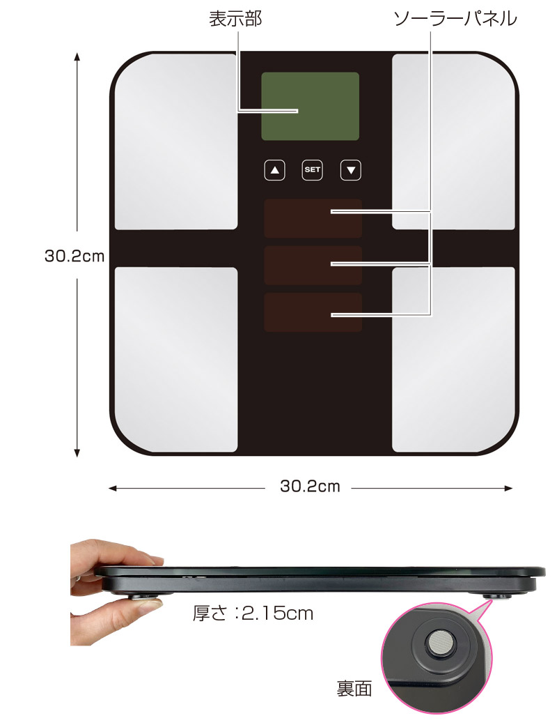 ソーラー体重体組成計