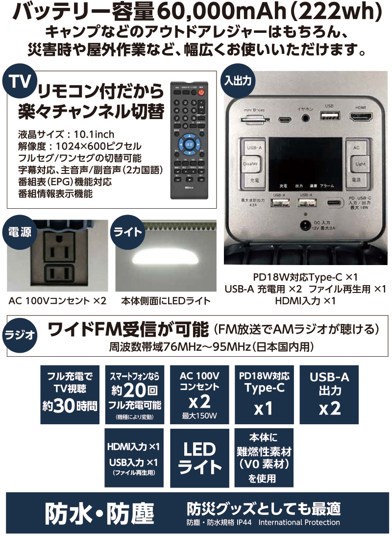 10インチテレビ搭載ポータブル電源 Power Station TV